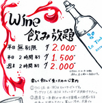 【お得な飲み放題】ワイン飲み放題あります♪