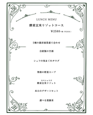 発酵ミライダイニング Bio kitchenのコース写真