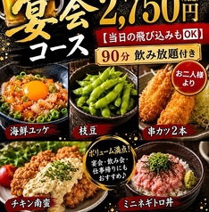満天酒場 熊谷店のコース写真