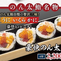 豪快のん太巻
