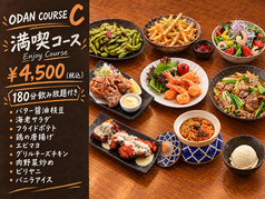 居酒屋オダンのコース写真