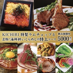 キチリ KICHIRI 守口市駅前店のおすすめ料理3