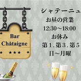 シャテーニュ