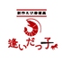 創作えび居酒屋 逢いだっ子のロゴ