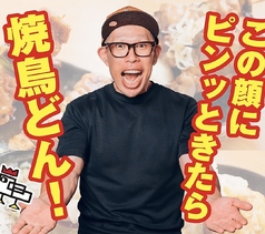 焼鳥どん 松山二番町店の写真