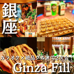 カラオケバー Ginza Fill 銀座 新橋