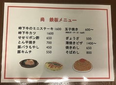定番メニュー