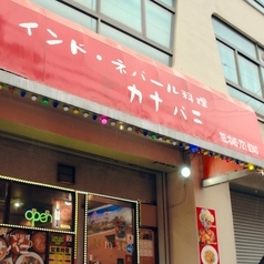 カナパニ 本店のコース写真