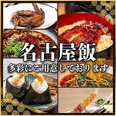 名古屋名物　完全個室　居酒屋　飲み放題　金鯱酒場（きんしゃちさかば）　錦店のおすすめ料理1