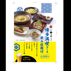 博多もつ鍋 やまや 松山店のコース写真
