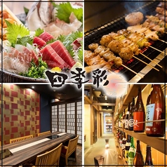 四季彩 旭川店の写真