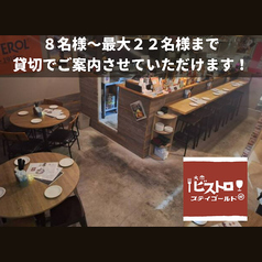 大衆ビストロ ステイゴールドの特集写真