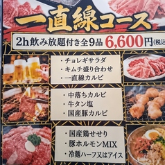 焼肉ホルモン 一直線のコース写真