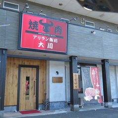 アリラン飯店 大川のおすすめ料理2