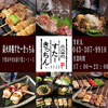 炭火串処 すたーきっちん 千葉店のURL1