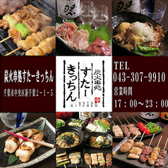 すたーきっちん 千葉店の写真