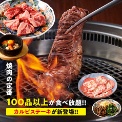 焼肉の和民 川西能勢口駅前店のコース写真