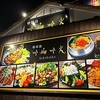 骨付鳥 呼鶏呼光