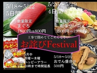 工事で休んでいてごめんなさいお詫びfestival開催予告