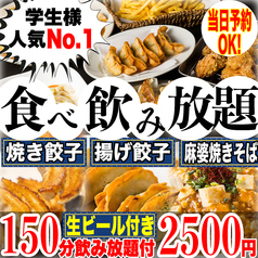 餃子のふじさん 仙台国分町店のおすすめ料理1