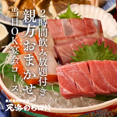 奥州魚河岸酒屋 天海のろばた 本店のコース写真