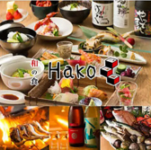 和の食 Hako ハコの詳細