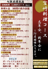 居酒屋 七段 糸満本店のコース写真