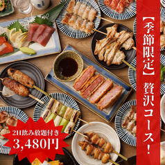 鳥道酒場 中野店のコース写真