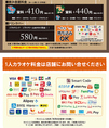★飲み放題・ドリンクバー料金★お一人様30分料金/会員発行料金0円（サービス期間中！）※料金表は全て会員料金です。