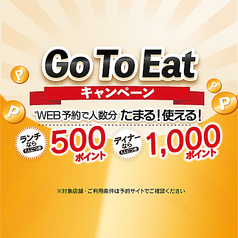 【GoToEatのポイントが使える♪】