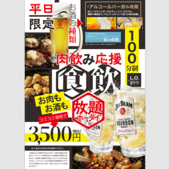 焼肉ぐりぐり家 PREMIUM イオンモール倉敷店のコース写真