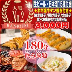 餃子のふじさん 仙台国分町店のおすすめ料理1