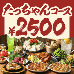 餃子のたっちゃん 銀天街店のおすすめ料理3