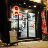 どて煮の瑞穂の雰囲気3