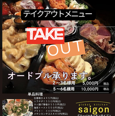 テイクアウトも承っております。オードブル受付中