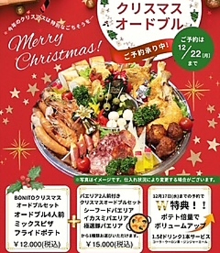 Spanish Bar Bonito ボニート つくば店のおすすめ料理1