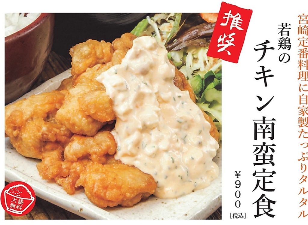 宮崎名物と言えば“やわらか若鶏で作るチキン南蛮”タルタルソースを付けてお召し上がり下さい♪