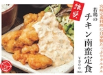 宮崎名物と言えば“やわらか若鶏で作るチキン南蛮”タルタルソースを付けてお召し上がり下さい♪