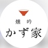 燻吟 かず家のロゴ