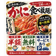 かにざんまい 溝の口店の雰囲気1