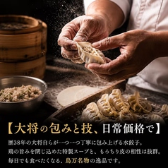 鶏の旨味を閉じ込めた自家製餃子