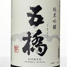 五橋