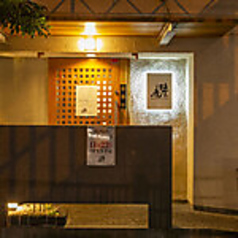 肉匠 牛虎 守口店の外観1