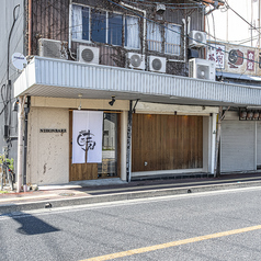 焼き処 鉄板料理 日本晴れの外観1