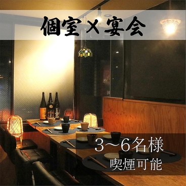 ［個室空間］肉と魚と名古屋めし 和古屋 名古屋駅前店の雰囲気1