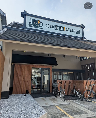 COCO珈琲STAGE コココーヒーステージの写真