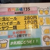 中華 和風居酒屋 百円酒場 135のおすすめポイント1