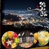 本格海鮮居酒屋 地元家 函館本店のURL1