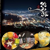 本格海鮮居酒屋 地元家 函館本店の写真