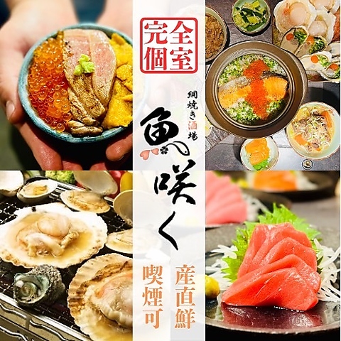 NEWOPEN♪津田沼で一番海鮮が美味い店！！土鍋やおばんざいも堪能出来ます！！